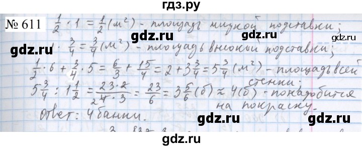 ГДЗ по математике 5 класс  Бунимович  Базовый уровень упражнение - 611, Решебник 2023