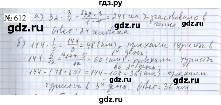 ГДЗ по математике 5 класс  Бунимович  Базовый уровень упражнение - 612, Решебник 2023