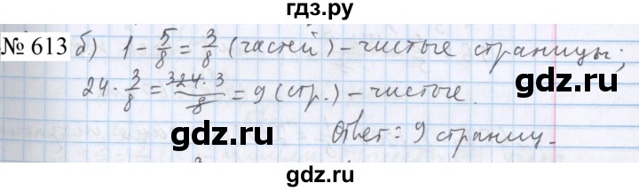 ГДЗ по математике 5 класс  Бунимович  Базовый уровень упражнение - 613, Решебник 2023