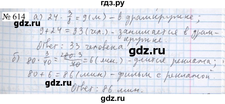 ГДЗ по математике 5 класс  Бунимович  Базовый уровень упражнение - 614, Решебник 2023