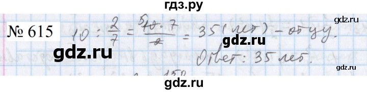 ГДЗ по математике 5 класс  Бунимович  Базовый уровень упражнение - 615, Решебник 2023