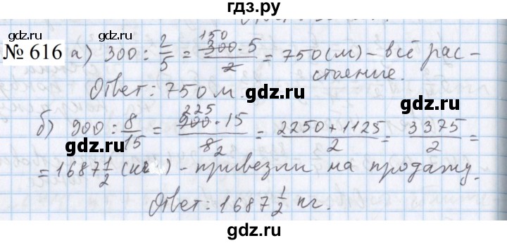 ГДЗ по математике 5 класс  Бунимович  Базовый уровень упражнение - 616, Решебник 2023