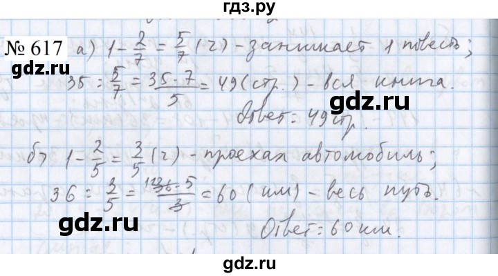 ГДЗ по математике 5 класс  Бунимович  Базовый уровень упражнение - 617, Решебник 2023