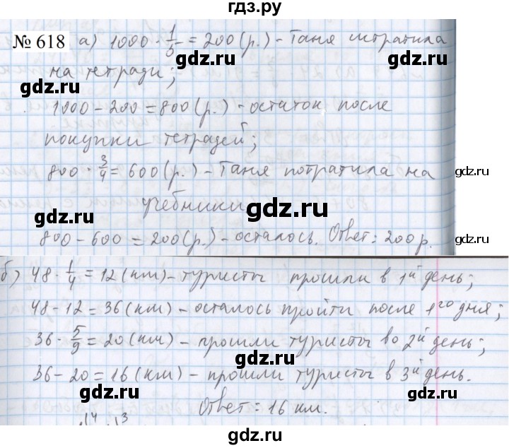 ГДЗ по математике 5 класс  Бунимович  Базовый уровень упражнение - 618, Решебник 2023