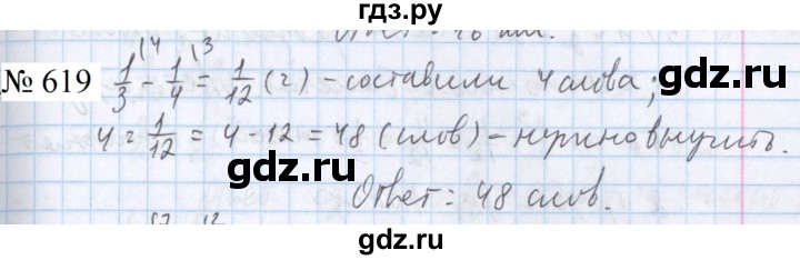 ГДЗ по математике 5 класс  Бунимович  Базовый уровень упражнение - 619, Решебник 2023