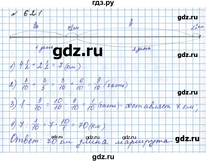 ГДЗ по математике 5 класс  Бунимович  Базовый уровень упражнение - 621, Решебник 2023