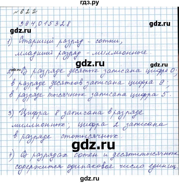 ГДЗ по математике 5 класс  Бунимович  Базовый уровень упражнение - 622, Решебник 2023