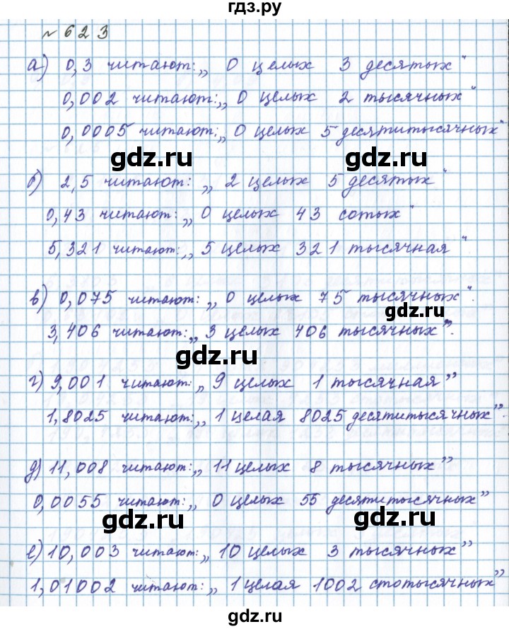 ГДЗ по математике 5 класс  Бунимович  Базовый уровень упражнение - 623, Решебник 2023