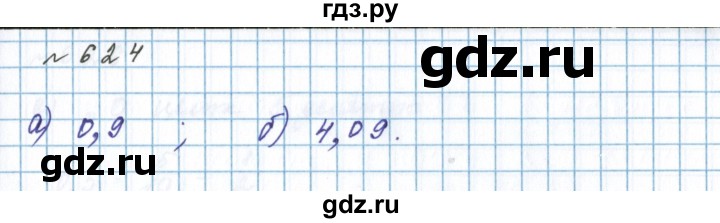 ГДЗ по математике 5 класс  Бунимович  Базовый уровень упражнение - 624, Решебник 2023