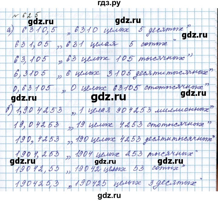 ГДЗ по математике 5 класс  Бунимович  Базовый уровень упражнение - 625, Решебник 2023