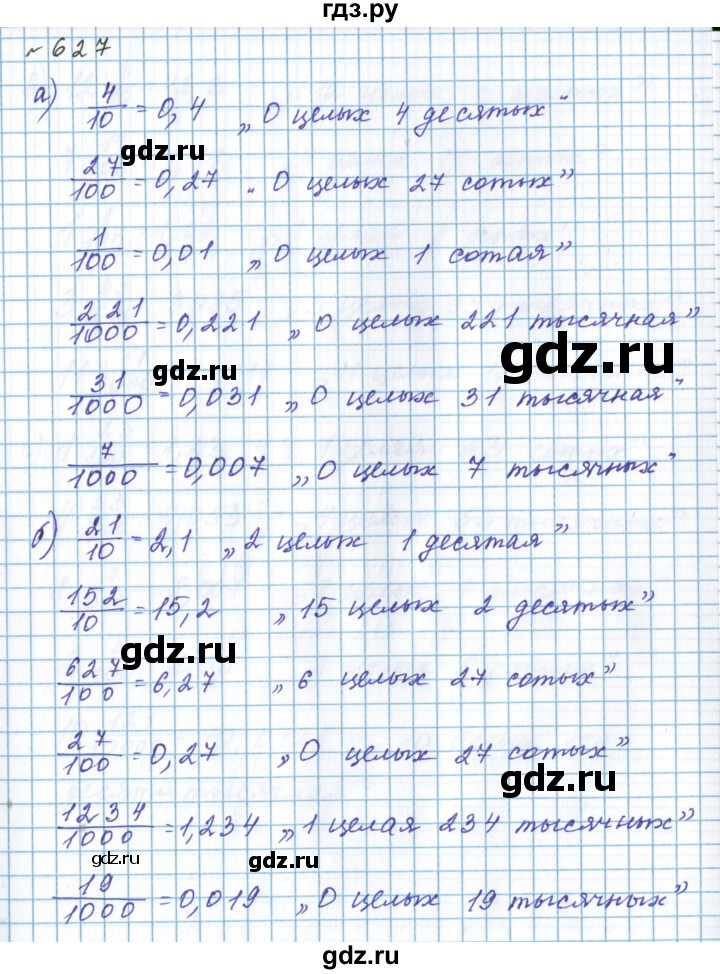 ГДЗ по математике 5 класс  Бунимович  Базовый уровень упражнение - 627, Решебник 2023