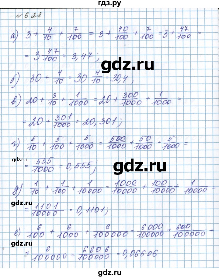 ГДЗ по математике 5 класс  Бунимович  Базовый уровень упражнение - 628, Решебник 2023