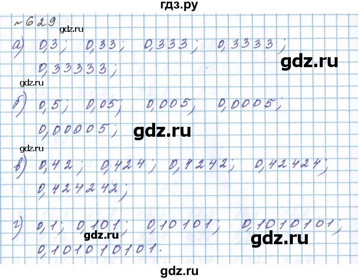 ГДЗ по математике 5 класс  Бунимович  Базовый уровень упражнение - 629, Решебник 2023