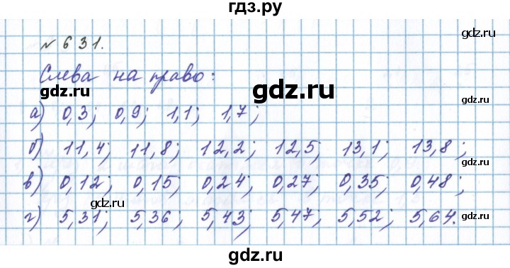 ГДЗ по математике 5 класс  Бунимович  Базовый уровень упражнение - 631, Решебник 2023