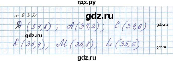 ГДЗ по математике 5 класс  Бунимович  Базовый уровень упражнение - 632, Решебник 2023