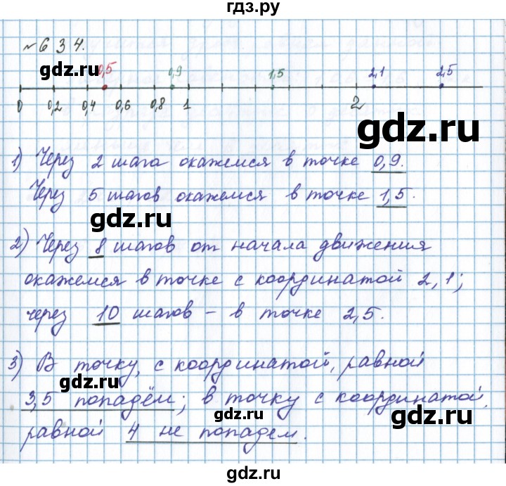 ГДЗ по математике 5 класс  Бунимович  Базовый уровень упражнение - 634, Решебник 2023