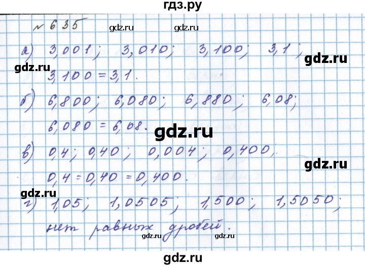 ГДЗ по математике 5 класс  Бунимович  Базовый уровень упражнение - 635, Решебник 2023