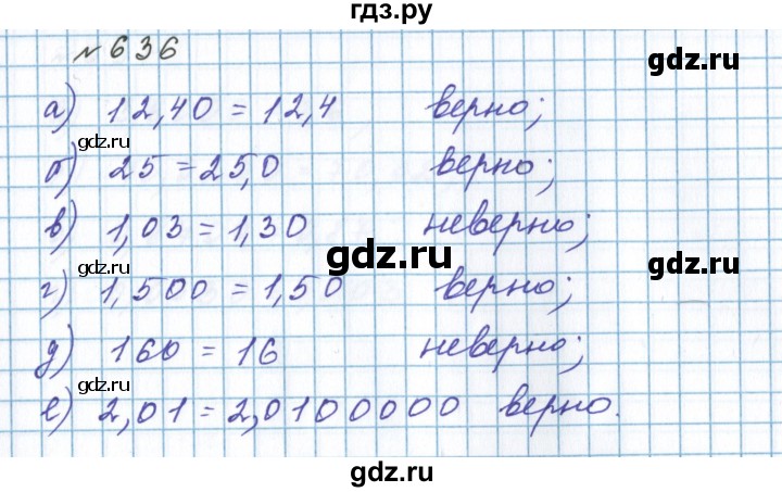 ГДЗ по математике 5 класс  Бунимович  Базовый уровень упражнение - 636, Решебник 2023