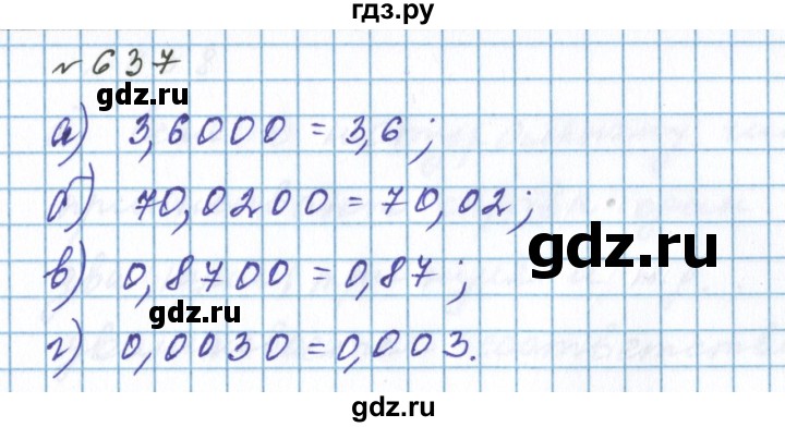 ГДЗ по математике 5 класс  Бунимович  Базовый уровень упражнение - 637, Решебник 2023