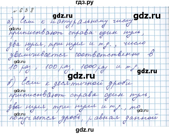 ГДЗ по математике 5 класс  Бунимович  Базовый уровень упражнение - 638, Решебник 2023