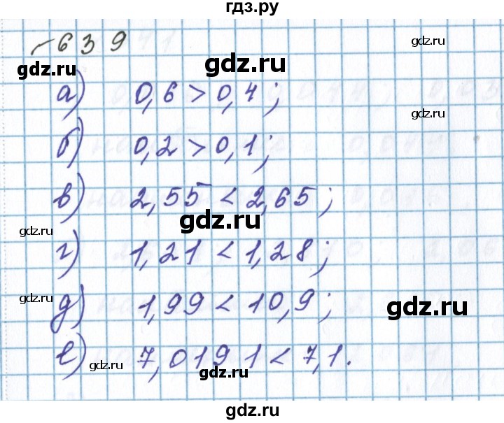 ГДЗ по математике 5 класс  Бунимович  Базовый уровень упражнение - 639, Решебник 2023