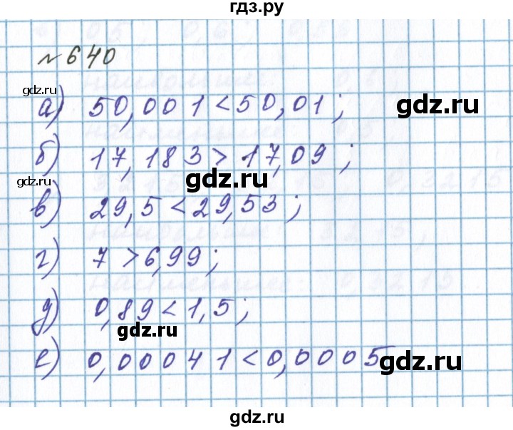 ГДЗ по математике 5 класс  Бунимович  Базовый уровень упражнение - 640, Решебник 2023