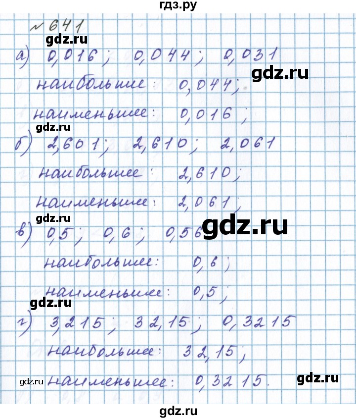 ГДЗ по математике 5 класс  Бунимович  Базовый уровень упражнение - 641, Решебник 2023