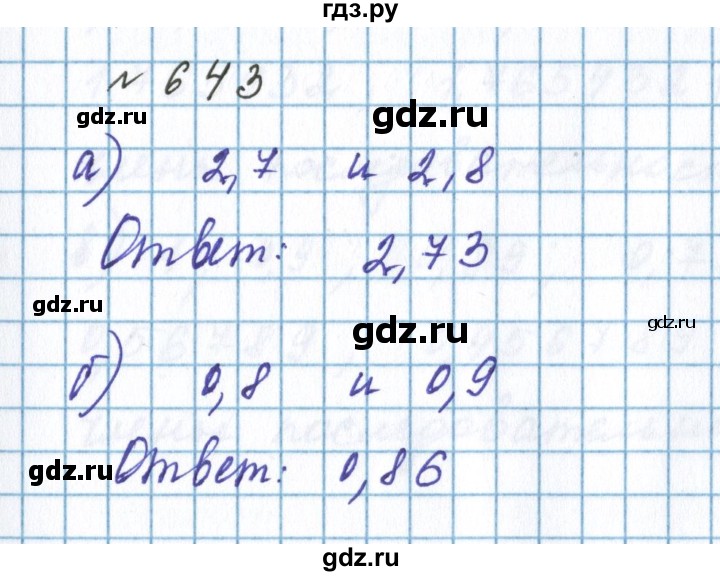 ГДЗ по математике 5 класс  Бунимович  Базовый уровень упражнение - 643, Решебник 2023