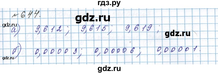 ГДЗ по математике 5 класс  Бунимович  Базовый уровень упражнение - 644, Решебник 2023