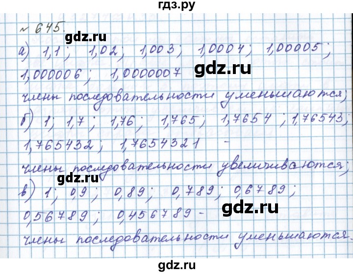 ГДЗ по математике 5 класс  Бунимович  Базовый уровень упражнение - 645, Решебник 2023