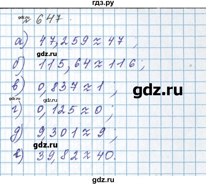 ГДЗ по математике 5 класс  Бунимович  Базовый уровень упражнение - 647, Решебник 2023