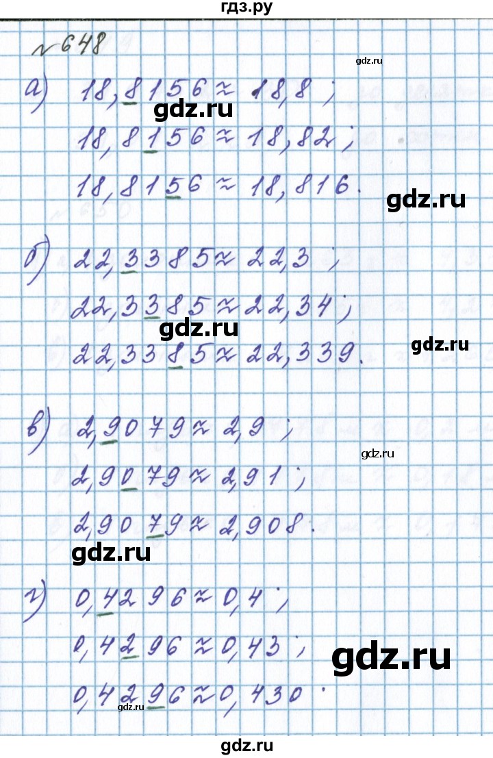 ГДЗ по математике 5 класс  Бунимович  Базовый уровень упражнение - 648, Решебник 2023