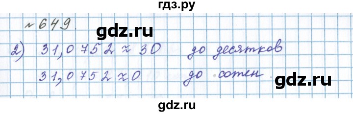 ГДЗ по математике 5 класс  Бунимович  Базовый уровень упражнение - 649, Решебник 2023