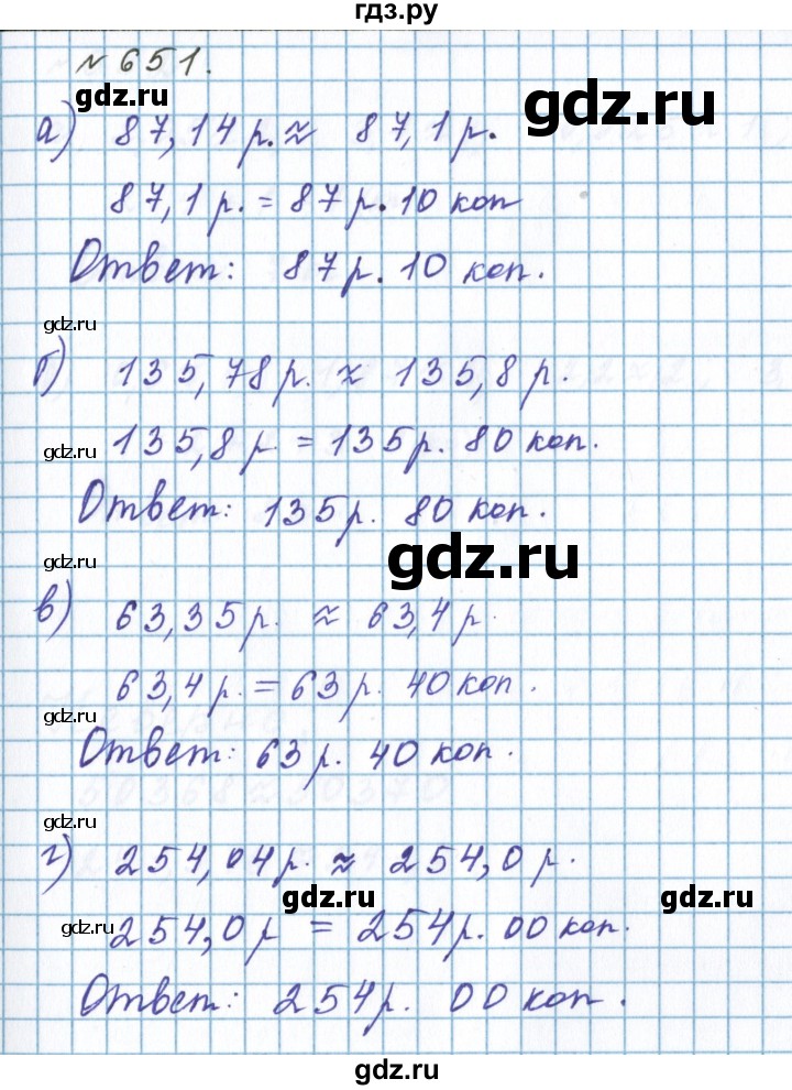 ГДЗ по математике 5 класс  Бунимович  Базовый уровень упражнение - 651, Решебник 2023
