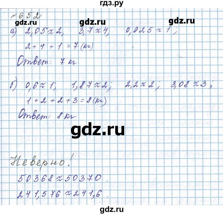 ГДЗ по математике 5 класс  Бунимович  Базовый уровень упражнение - 652, Решебник 2023