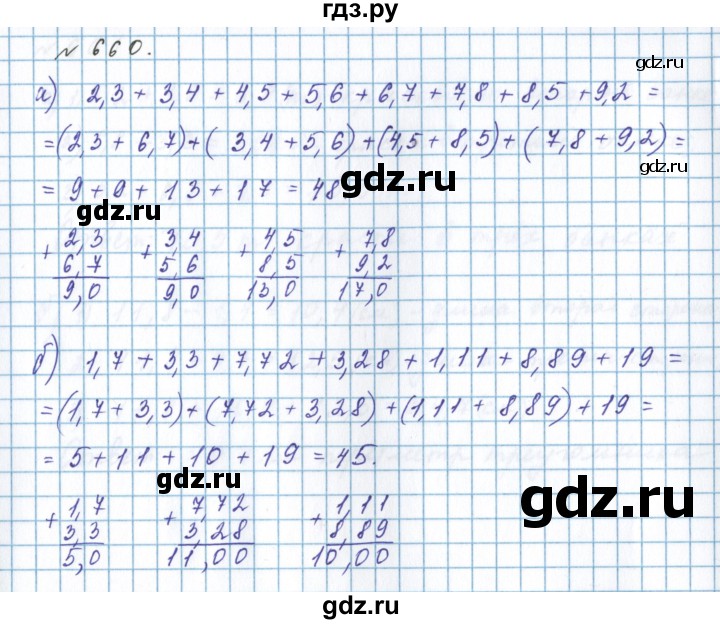 ГДЗ по математике 5 класс  Бунимович  Базовый уровень упражнение - 660, Решебник 2023