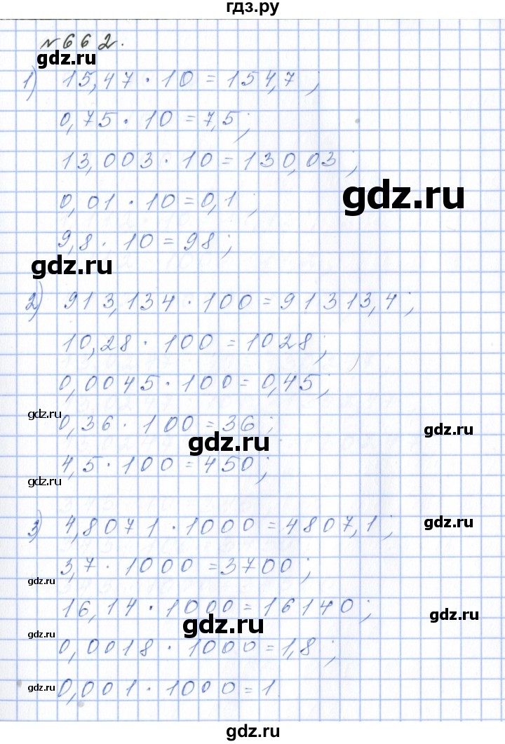 ГДЗ по математике 5 класс  Бунимович  Базовый уровень упражнение - 662, Решебник 2023