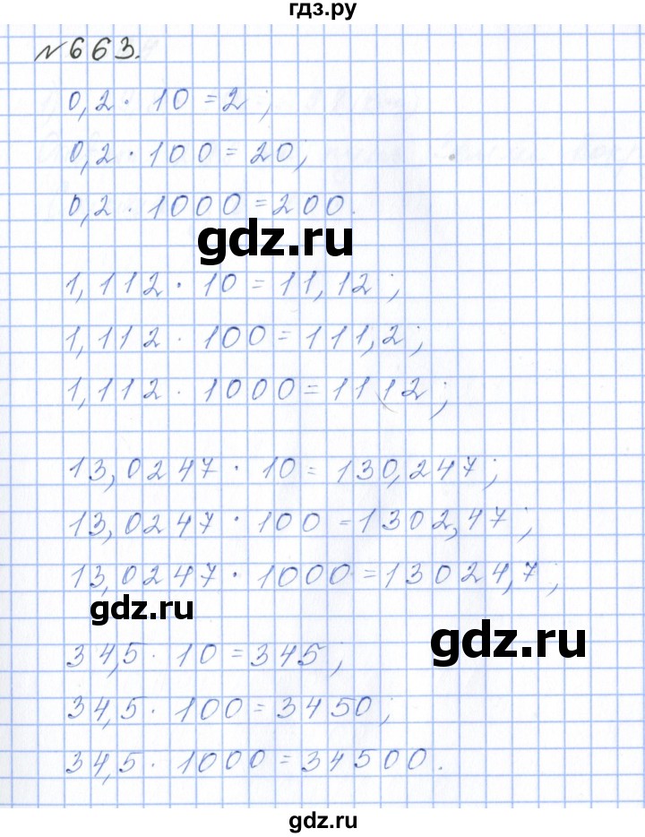 ГДЗ по математике 5 класс  Бунимович  Базовый уровень упражнение - 663, Решебник 2023