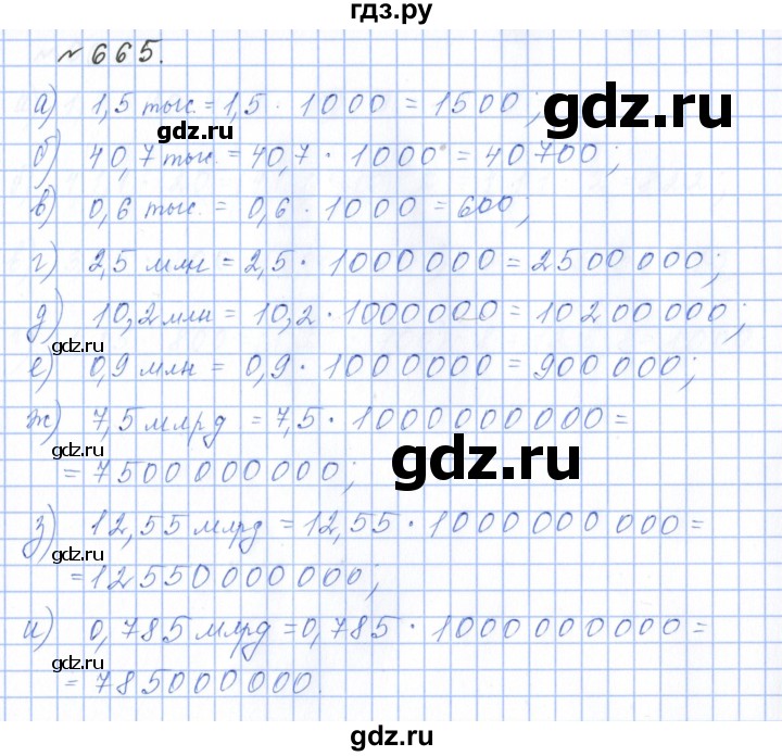 ГДЗ по математике 5 класс  Бунимович  Базовый уровень упражнение - 665, Решебник 2023