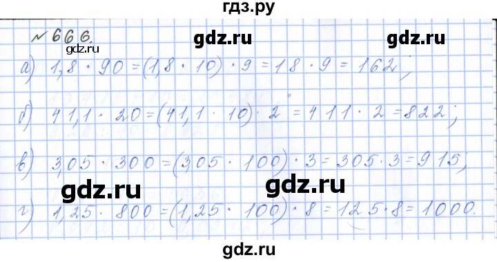 ГДЗ по математике 5 класс  Бунимович  Базовый уровень упражнение - 666, Решебник 2023