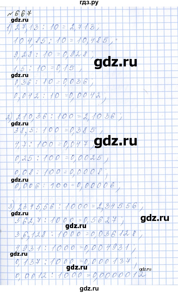 ГДЗ по математике 5 класс  Бунимович  Базовый уровень упражнение - 667, Решебник 2023