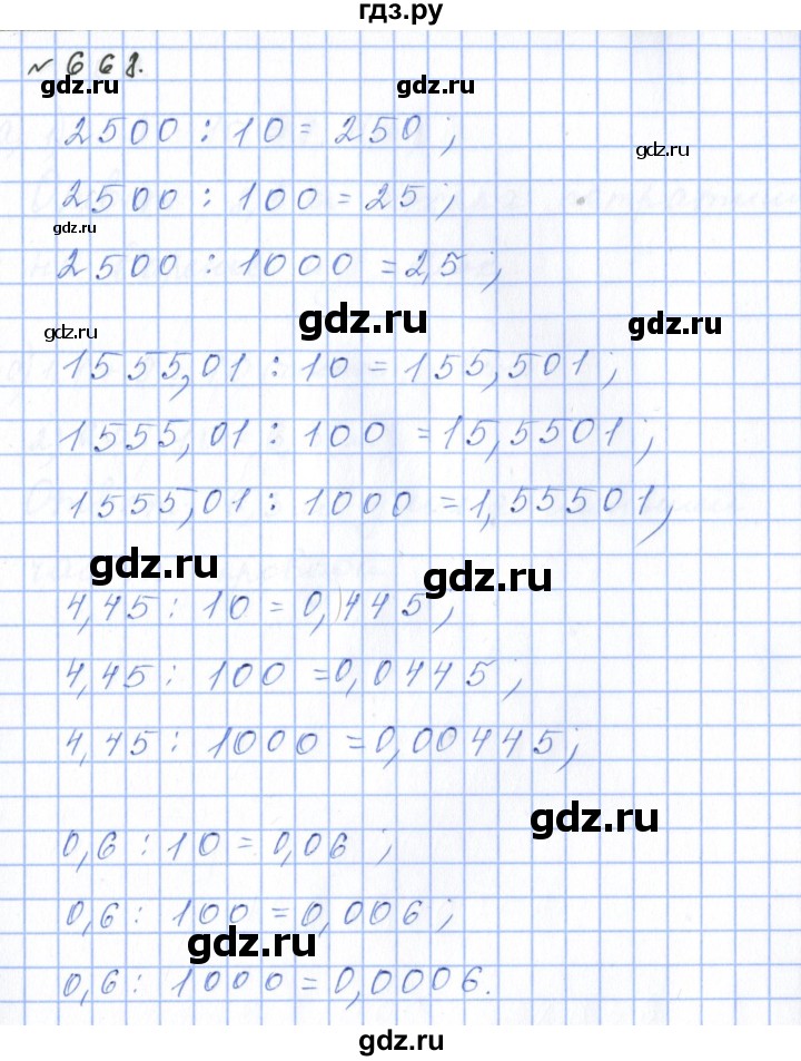 ГДЗ по математике 5 класс  Бунимович  Базовый уровень упражнение - 668, Решебник 2023