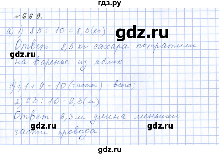 ГДЗ по математике 5 класс  Бунимович  Базовый уровень упражнение - 669, Решебник 2023