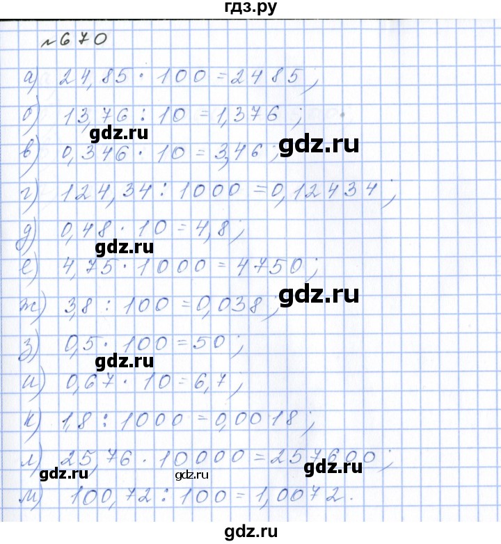 ГДЗ по математике 5 класс  Бунимович  Базовый уровень упражнение - 670, Решебник 2023