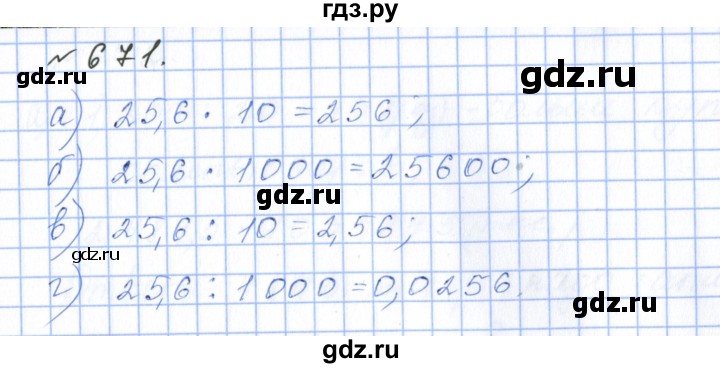 ГДЗ по математике 5 класс  Бунимович  Базовый уровень упражнение - 671, Решебник 2023