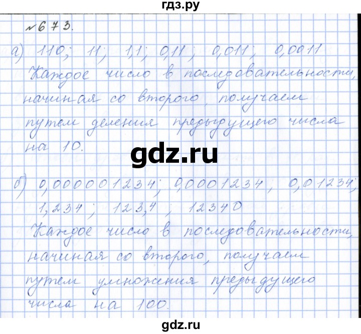 ГДЗ по математике 5 класс  Бунимович  Базовый уровень упражнение - 673, Решебник 2023