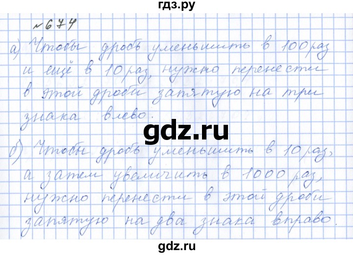 ГДЗ по математике 5 класс  Бунимович  Базовый уровень упражнение - 674, Решебник 2023