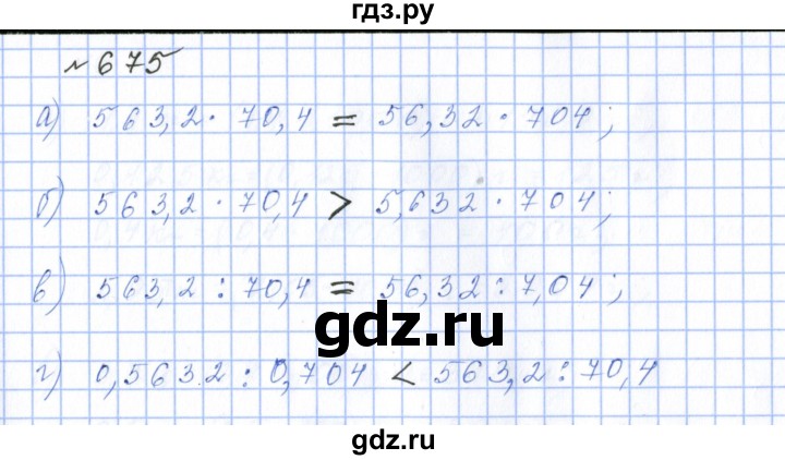 ГДЗ по математике 5 класс  Бунимович  Базовый уровень упражнение - 675, Решебник 2023