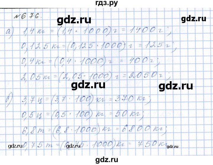 ГДЗ по математике 5 класс  Бунимович  Базовый уровень упражнение - 676, Решебник 2023