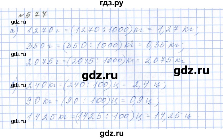 ГДЗ по математике 5 класс  Бунимович  Базовый уровень упражнение - 677, Решебник 2023